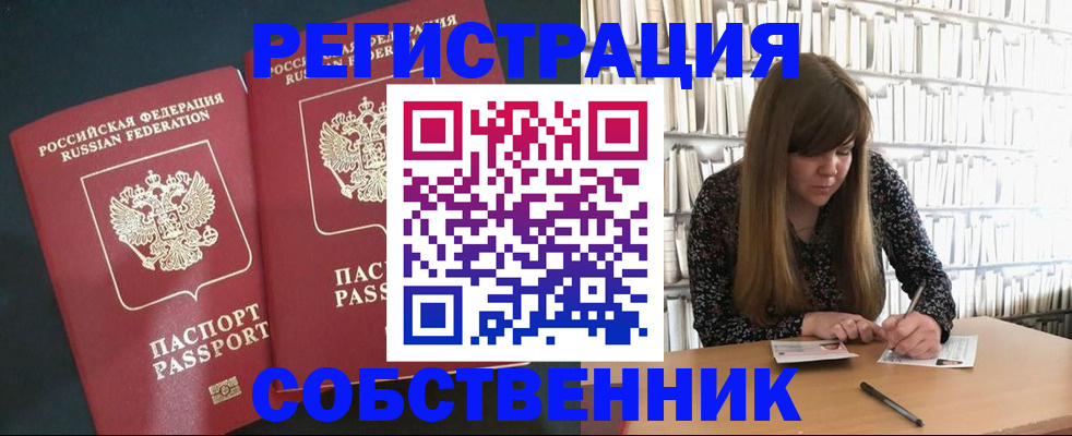 прописка законно в Копейске