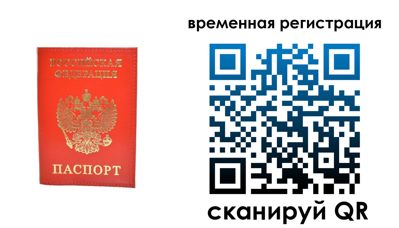 временная прописка в Копейске