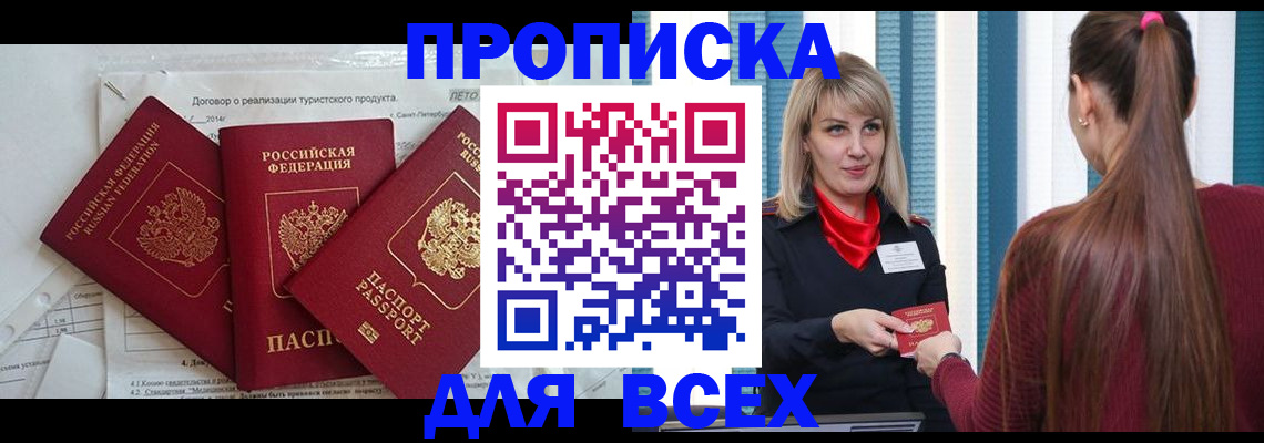 временная регистрация в Копейске