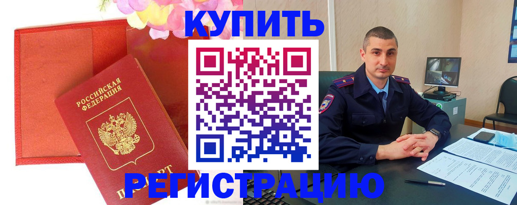 прописка штамп в Копейске