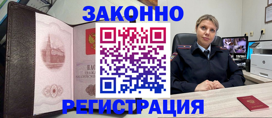 купить прописку в Копейске