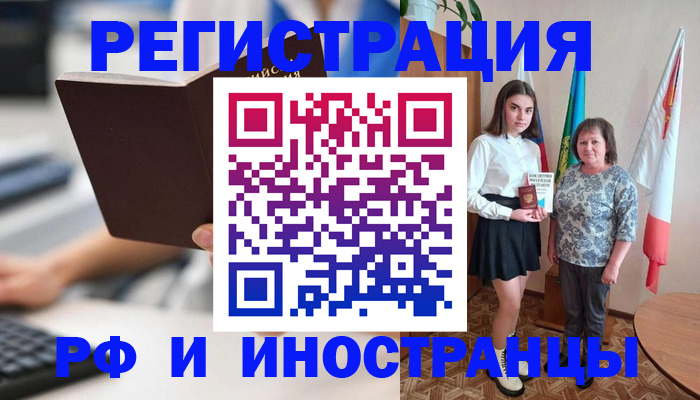 прописка для работы в Копейске