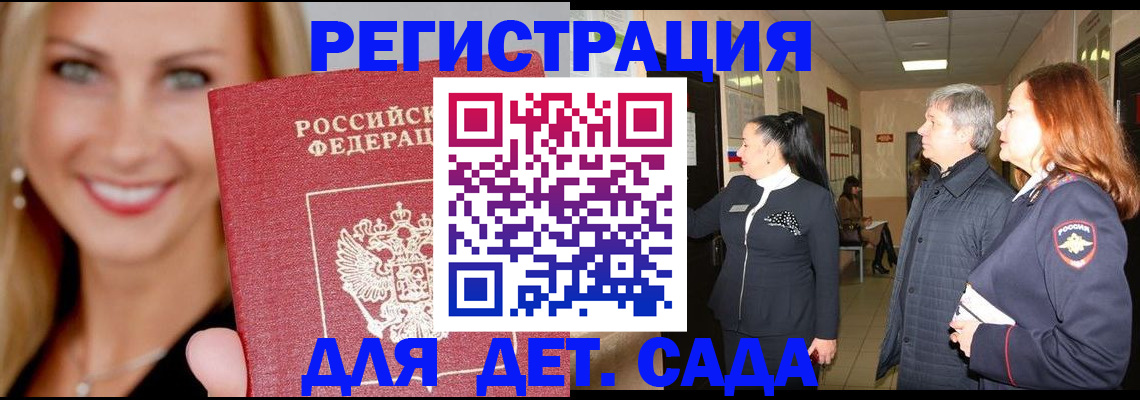 временная регистрация для школы в Копейске